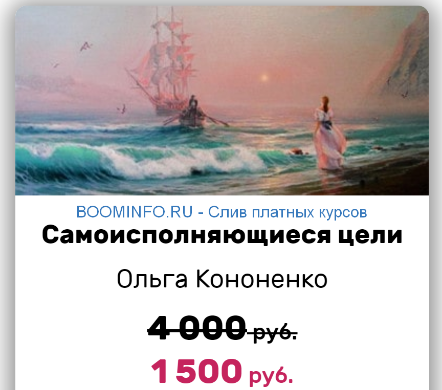 [Ольга Кононенко] Самоисполняющиеся цели (2019)_0.png